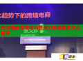跨境電商年度培訓費用大概需要多少人民幣
