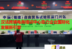 漢沽跨境電商培訓(xùn)中心助力企業(yè)國(guó)際化發(fā)展新引擎