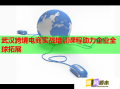 武漢跨境電商實(shí)戰(zhàn)培訓(xùn)課程助力企業(yè)全球拓展