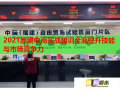 2021跨境電商實(shí)戰(zhàn)培訓(xùn)全面提升技能與市場競爭力