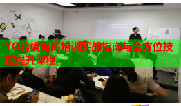YO跨境電商培訓實戰(zhàn)指南與全方位技能提升課程