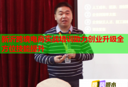 新沂跨境電商實戰(zhàn)培訓助力創(chuàng)業(yè)升級全方位技能提升