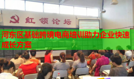 河東區(qū)基礎跨境電商培訓助力企業(yè)快速成長方案