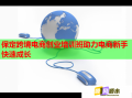 保定跨境電商創(chuàng)業(yè)培訓(xùn)班助力電商新手快速成長(zhǎng)