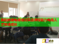 舞陽跨境電商培訓(xùn)實(shí)戰(zhàn)課程助力電商人才快速成長