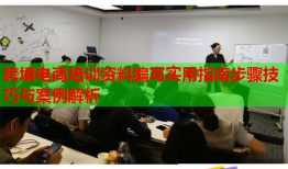 跨境電商培訓(xùn)資料編寫實(shí)用指南步驟技巧與案例解析