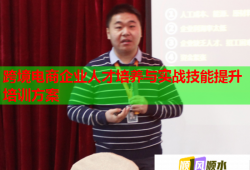 跨境電商企業(yè)人才培養(yǎng)與實(shí)戰(zhàn)技能提升培訓(xùn)方案