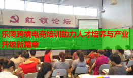樂陵跨境電商培訓助力人才培養(yǎng)與產(chǎn)業(yè)升級新篇章