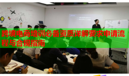 跨境電商培訓(xùn)必備資質(zhì)詳解要求申請流程與合規(guī)指南