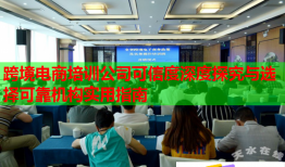 跨境電商培訓公司可信度深度探究與選擇可靠機構(gòu)實用指南