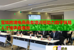 寶坻跨境電商商務培訓班助力數字貿易人才培養(yǎng)新高地