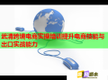 武清跨境電商實(shí)操培訓(xùn)提升電商技能與出口實(shí)戰(zhàn)能力