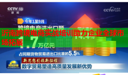 沂南跨境電商實(shí)戰(zhàn)培訓(xùn)助力企業(yè)全球市場拓展