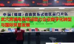 武穴跨境電商培訓助力企業(yè)數(shù)字化轉型與國際貿易發(fā)展