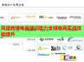 風捷跨境電商培訓(xùn)助力全球電商實戰(zhàn)技能提升