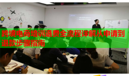 跨境電商培訓(xùn)退費(fèi)全流程詳解從申請(qǐng)到退款步驟指南