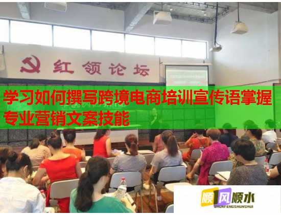 學(xué)習(xí)如何撰寫(xiě)跨境電商培訓(xùn)宣傳語(yǔ)掌握專(zhuān)業(yè)營(yíng)銷(xiāo)文案技能