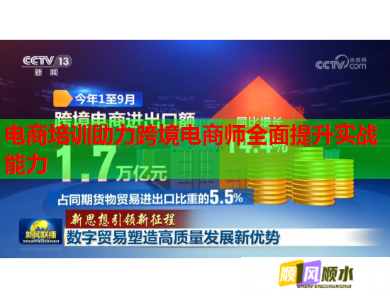電商培訓(xùn)助力跨境電商師全面提升實戰(zhàn)能力