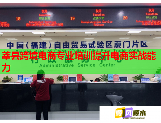 莘縣跨境電商專業(yè)培訓(xùn)提升電商實(shí)戰(zhàn)能力