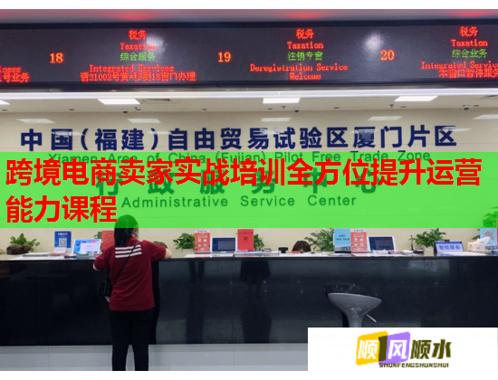 跨境電商賣家實戰(zhàn)培訓(xùn)全方位提升運營能力課程